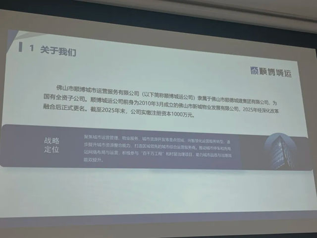 秦占学会长一行应邀赴佛山市顺德城建集团参观交流并提供咨询服务