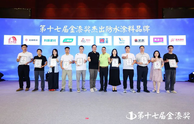 北新防水连续五年获评“金漆奖杰出防水涂料品牌”