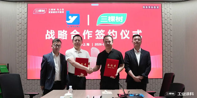 三棵树工业涂料与徐州中煤百甲重钢签订战略协议