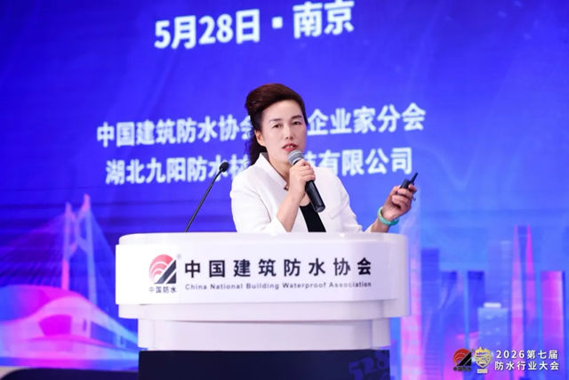 九阳防水闪耀528防水行业大会