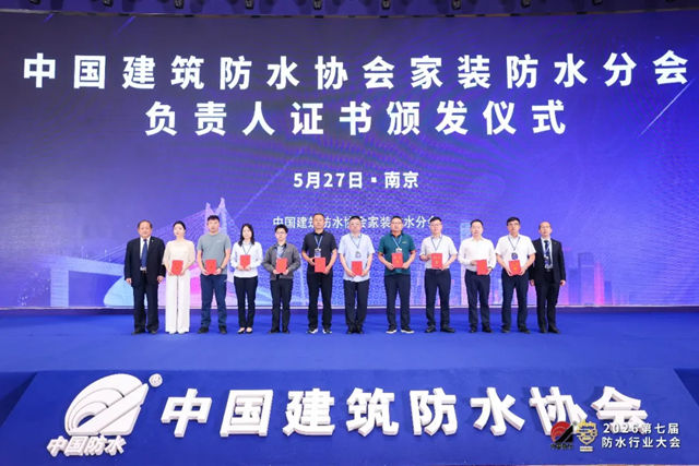 九阳防水闪耀528防水行业大会