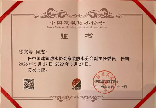 九阳防水闪耀528防水行业大会