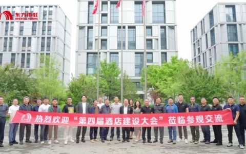 第四届酒店建设大会领导团莅临东方雨虹总部考察交流