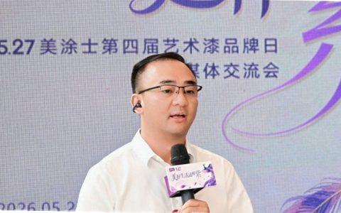 艺术漆美学中心正式落成！美涂士以“三美”重新定义墙面艺术