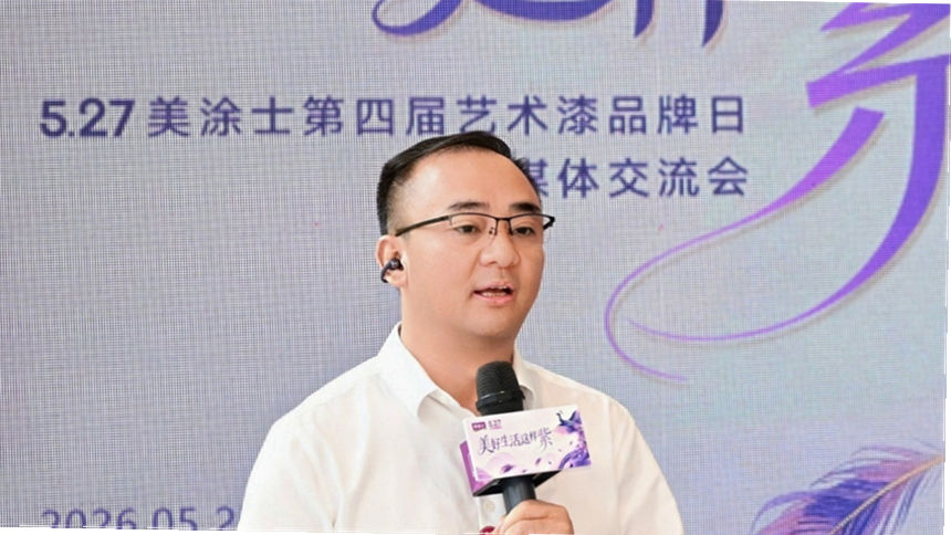 艺术漆美学中心正式落成！美涂士以“三美”重新定义墙面艺术