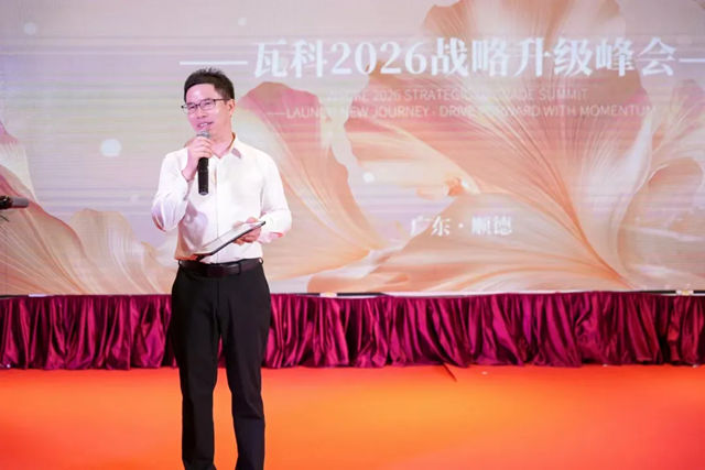 骏启新程 驭势破局|瓦科全方位战略升级经销商峰会圆满成功