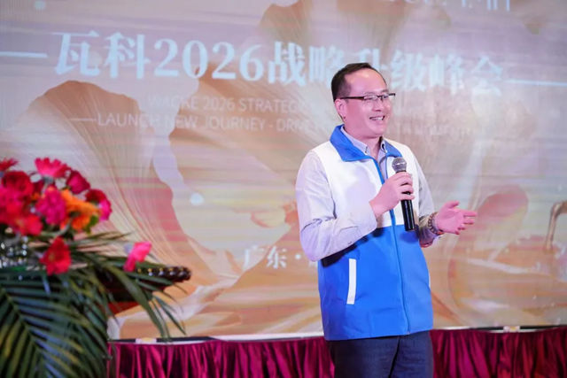 骏启新程 驭势破局|瓦科全方位战略升级经销商峰会圆满成功