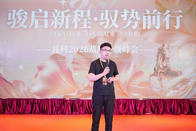 骏启新程 驭势破局|瓦科全方位战略升级经销商峰会圆满成功