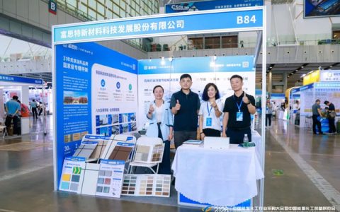 富思特石化场景节能方案亮相北京、南京两大行业展会 赋能绿色低碳转型