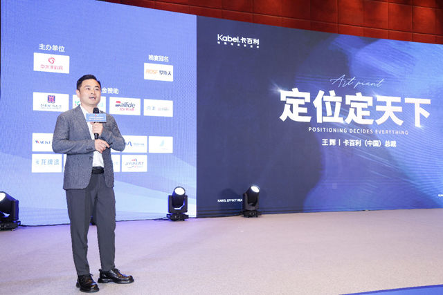 一季度逆势增长70%！卡百利王辉在2026中外涂料峰会拆解破局之道