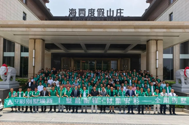 墅启新程・财聚安彩|这场全国别墅焕新财富盛典,藏着行业破局的答案