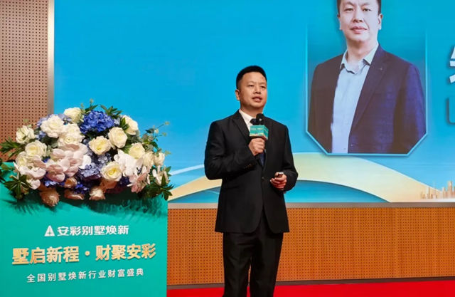 墅启新程・财聚安彩|这场全国别墅焕新财富盛典,藏着行业破局的答案