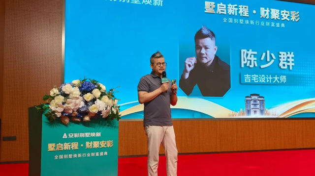 墅启新程・财聚安彩|这场全国别墅焕新财富盛典,藏着行业破局的答案