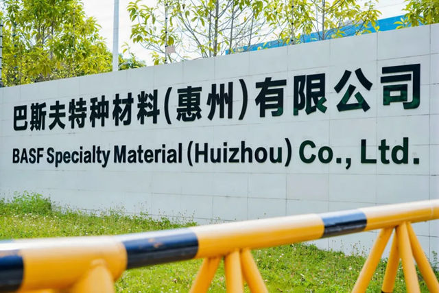 探访顶级原料供应商 | 蒙太奇董事长赵广全走进巴斯夫工厂