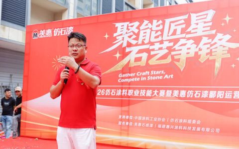 “赣”劲十足，技启新程！“美惠杯”仿石涂料职业技能大赛鄱阳打响全国首战