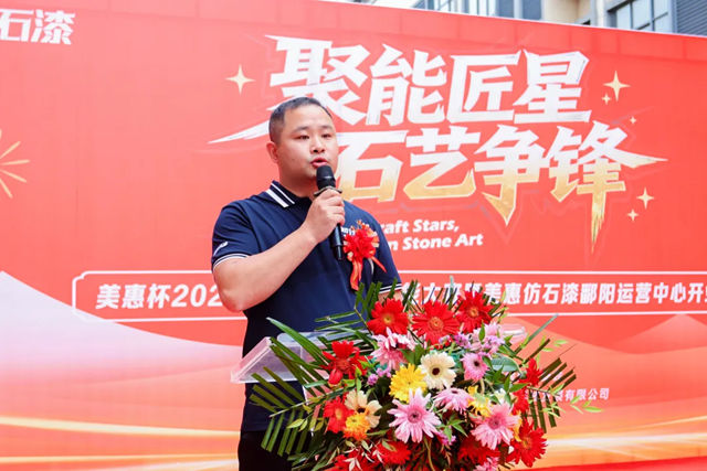 “赣”劲十足,技启新程!“美惠杯”仿石涂料职业技能大赛鄱阳打响全国首战