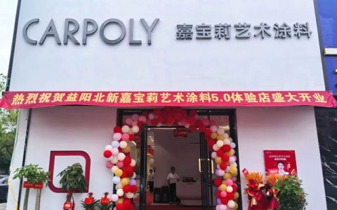 七店同耀益阳｜嘉宝莉艺术涂料抢占湖南市场“新高地”