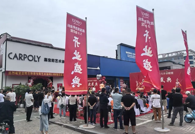 七店同耀益阳｜嘉宝莉艺术涂料抢占湖南市场“新高地”