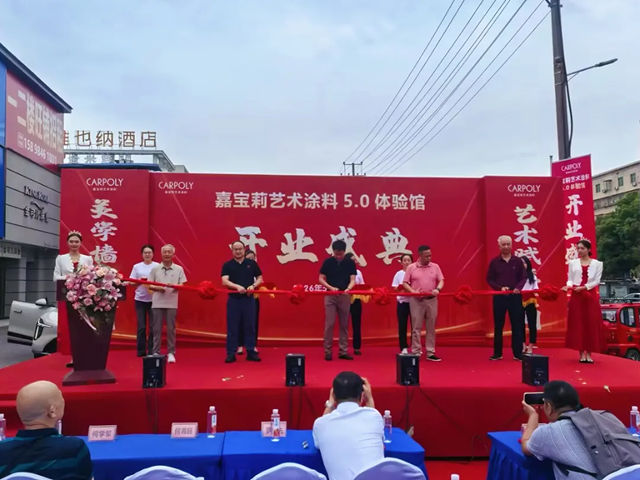 七店同耀益阳｜嘉宝莉艺术涂料抢占湖南市场“新高地”