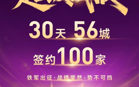 30天56城签约100家！美涂士仿石漆招商大捷