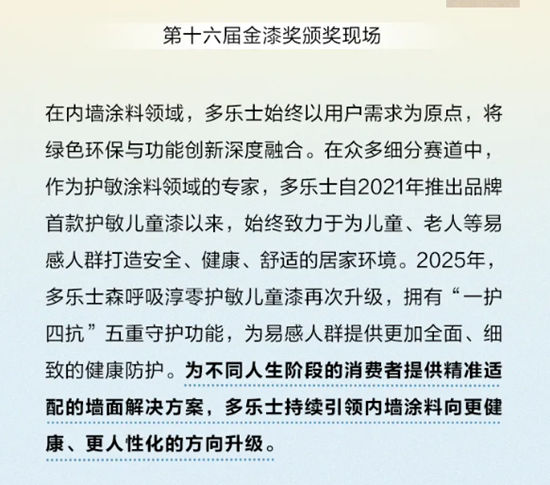 一举揽获金漆奖三项大奖，多乐士实力闪耀“涂料奥斯卡”
