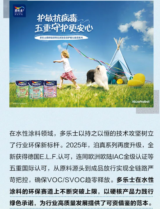 一举揽获金漆奖三项大奖，多乐士实力闪耀“涂料奥斯卡”