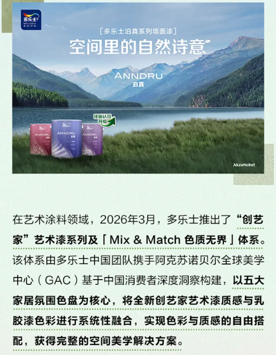 一举揽获金漆奖三项大奖，多乐士实力闪耀“涂料奥斯卡”