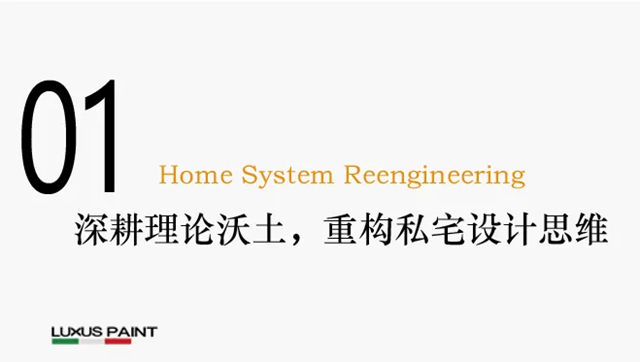 深耕私宅美学，赋能设计进阶｜雷克瑟思团队参训RT-U私宅设计课精彩纪实
