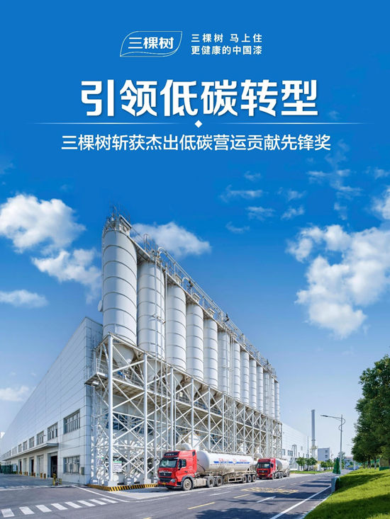 闪耀大湾区丨三棵树揽获三项可持续发展大奖