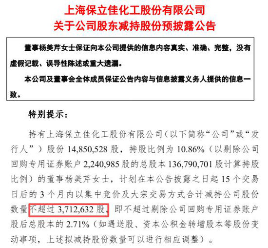 保立佳“越努力越亏”?实控人前小姨子一出手,就是5800万!