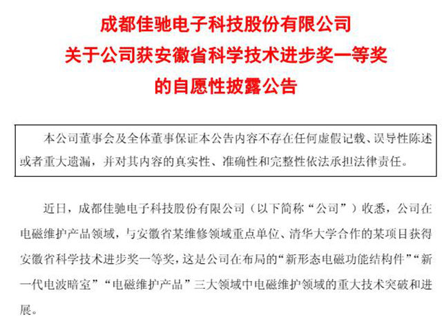 和清华合作的军民两用项目拿了一等奖,佳驰科技深藏多年的底牌终于亮出来了!