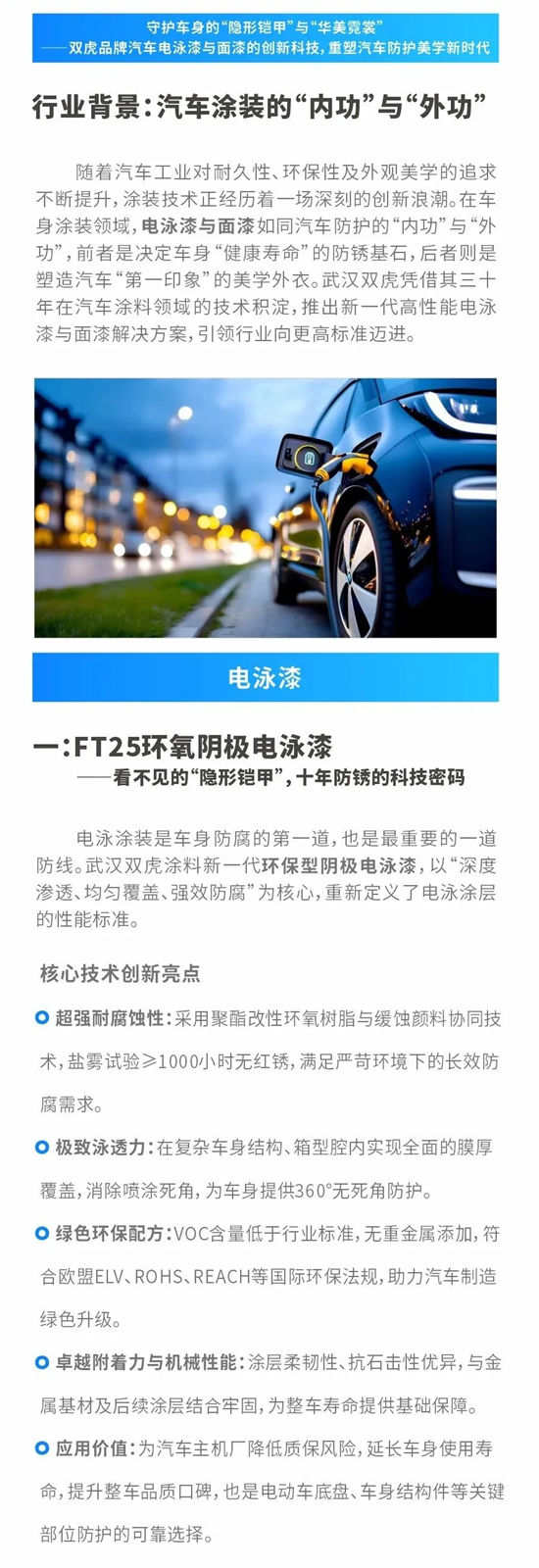 双虎发布电泳漆解决方案 重塑汽车防护美学新时代