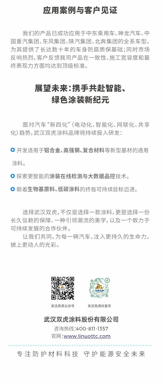 双虎发布电泳漆解决方案 重塑汽车防护美学新时代