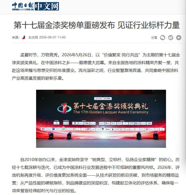 2026中外涂料峰会吸引多家央媒和门户网站争相报道