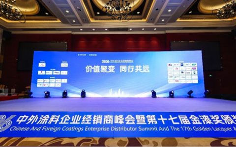 2026中外涂料峰会吸引多家央媒和门户网站争相报道