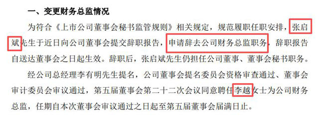 广信材料高层“变阵”：财务总监及两名副总辞职