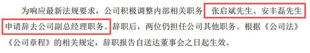 广信材料高层“变阵”：财务总监及两名副总辞职