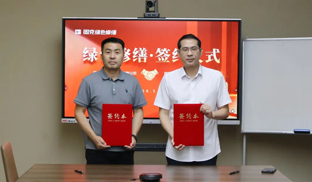 共织服务网络，共拓修缮蓝海！固克绿色修缮共创中心落户新密！