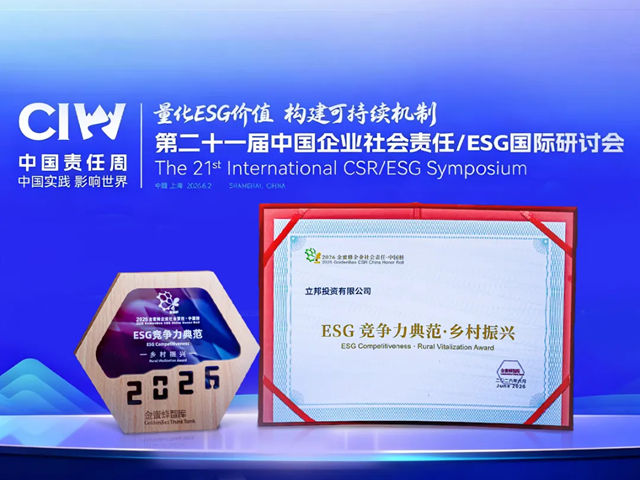 立邦中国荣获“2026金蜜蜂企业社会责任·中国榜”ESG竞争力典范·乡村振兴奖项