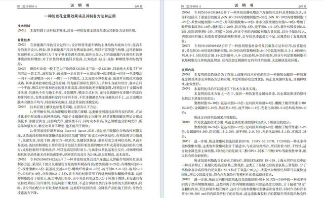 两项汽车涂料专利同日公开，东来技术挑战外企汽车漆格局
