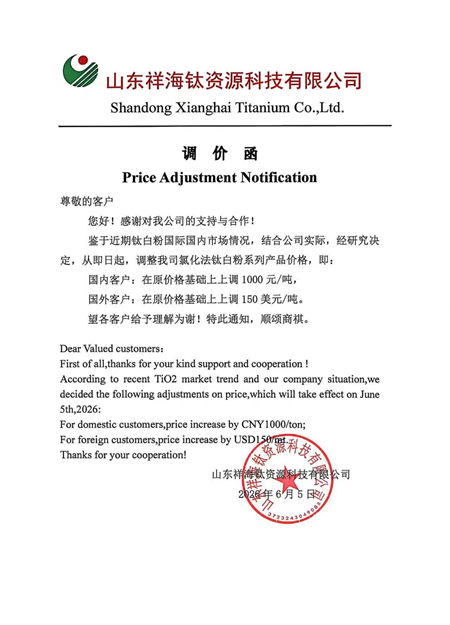 今夜无眠！钛白粉第五轮涨价来袭，每吨再涨1000元！涂料厂钱包扛得住吗？