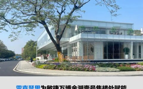 雷克瑟思为敏捷万博金湖壹号售楼处赋能，以艺术涂料破解天然石材异形施工难题