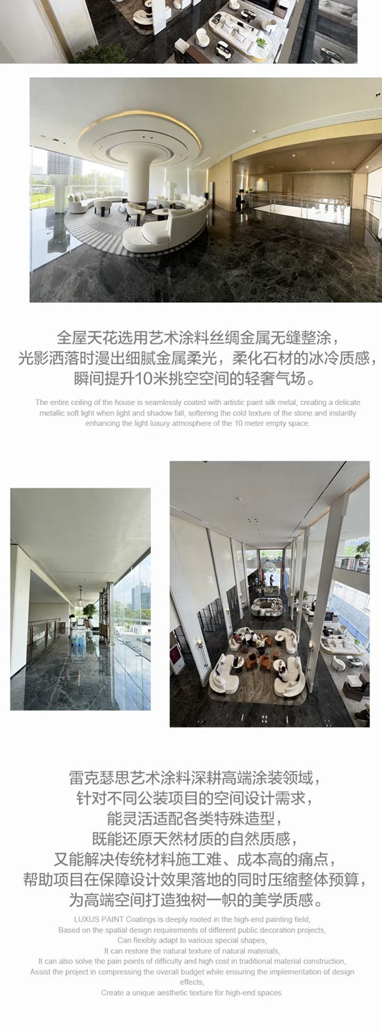 雷克瑟思为敏捷万博金湖壹号售楼处赋能,以艺术涂料破解天然石材异形施工难题