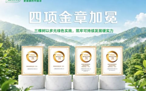 三棵树以多元绿色实践筑牢可持续发展硬实力