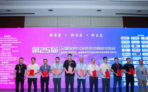 浩力森亮相第25届全国涂料与涂装技术交流会，硬核技术斩获双奖