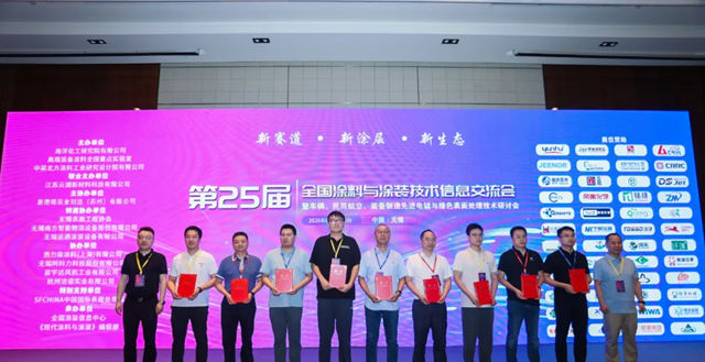 浩力森亮相第25届全国涂料与涂装技术交流会，硬核技术斩获双奖