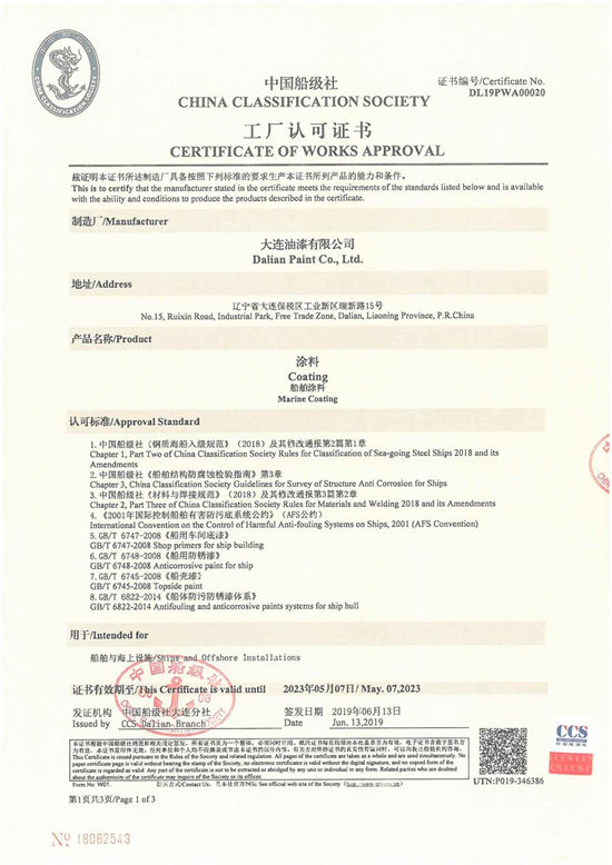科顺收购大连油漆为的是什么？