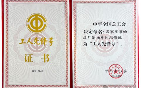 用荣誉庆五一 | 企业制桶车间维修班荣获全国“工人先锋号”荣誉称号！