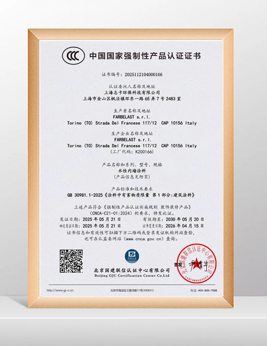 意大利兰铂成功通过CCC认证严苛复审,以硬实力领跑行业合规新标杆