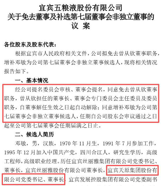 五粮液拟任董事长,竟是帮天原股份扭亏为盈的化工大佬?